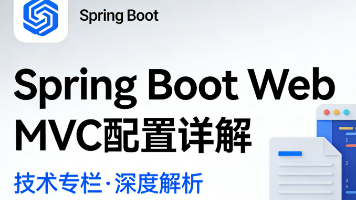 Spring Boot Web MVC配置详解